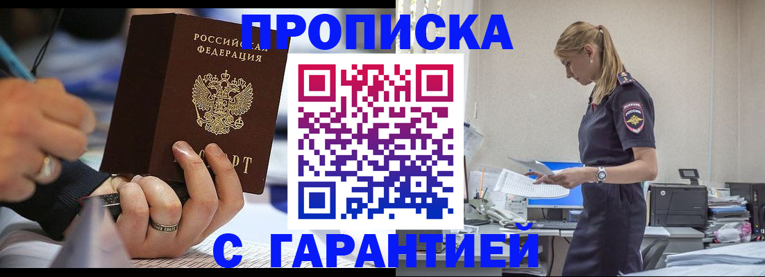 прописка штамп в Борзе
